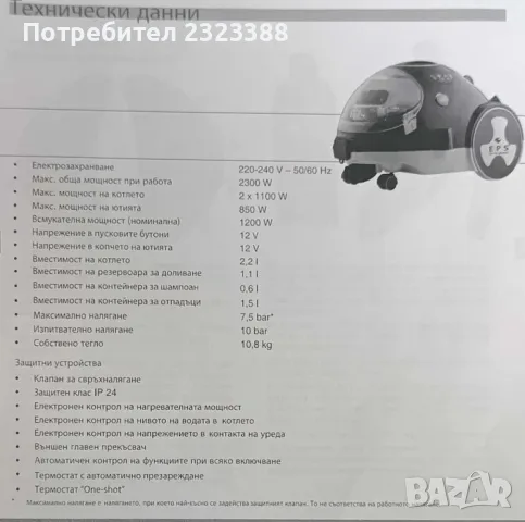 Продавам прахосмукачка+парочистачка Eco Pro Solution, снимка 2 - Прахосмукачки - 56453402