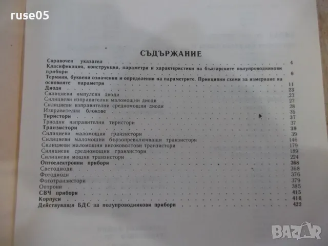 Книга "Справочник по полупров.прибори...-Г.Кондарев"-424стр., снимка 4 - Енциклопедии, справочници - 48551147