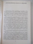 Книга "Какво може да се види на небето-И.Колчински"-168 стр., снимка 4