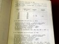 Справочник по елементи и средства за автоматично измерване, регулиране и управление., снимка 3
