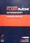 Macromedia FLASH MX ActionScript Дерек Франклин, снимка 1 - Специализирана литература - 30875311