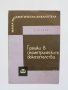 Книга Грешки в геометрическите доказателства - Яков Дубнов 1964 г. Малка математическа библиотека, снимка 1 - Други - 33707564