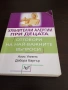 Наръчник за родители на деца с хранителни алергии. Отговори на най важните въпроси., снимка 1