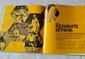 Пълна енциклопедия на футбола, снимка 9