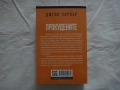 Нова - Прокудените - Джейн Харпър, снимка 2
