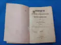 1912г. Църковна музика, снимка 1
