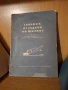 Книги по строително инженерство част III, снимка 3