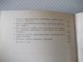 Книга"Методы корригирования рабочих проф...-Б.Синицын"-132ст, снимка 10