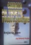 Серия Познай себе си: Силата на твоето подсъзнание, снимка 1 - Художествена литература - 35612026