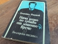 БОГОМИЛ РАЙНОВ 2710251608LCHERY, снимка 1