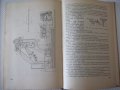 Книга"Расчет и конструир.металлор.станков-А.Проников"-424стр, снимка 8