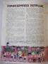 Списание "Дружинка - книжка 10 - декември 1967 г." - 16 стр., снимка 2
