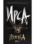 С добри намерения и Плячка , снимка 1
