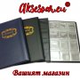 Класьор руски кожен албум за монети книга 120 джобчета за колекции съхранение Калъф албуми колекцион