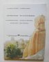 Книга Източни Родопи: Геоложки феномени, богове и хора - Владимир Георгиев 2014 г., снимка 1