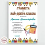 Постер с рамка за учител , снимка 3