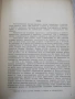 Книга "Приложна електрохимия - Ц. Мутафчиев" - 524 стр., снимка 3