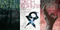 Трилъри и криминални романи от изд. Прозорец – 05:, снимка 7
