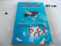 Книги Фантастика разни - списък 1, снимка 8