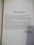 Книга "Пътят към Голгота - Рой Хешън" - 112 стр., снимка 3