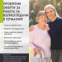 Търсим болногледачи за работа в Германия., снимка 2