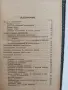 Ръководство по сградостроителство ( част 2 ), снимка 3