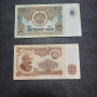 50 лева 1990 год и 20 лева 1974 год, снимка 1