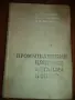 ЛОТ РЕЧНИЦИ И ТЕХНИЧЕСКА ЛИТЕРАТУРА-2, снимка 7