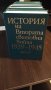 История на Втората Световна война 1939-1945, т. 5-11, снимка 8