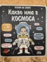 Детска енциклопедия за космоса, снимка 1