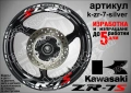 Kawasaki ZR-7S кантове и надписи за джанти, снимка 8