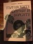 Търговските фирми и борсите 485, снимка 1 - Списания и комикси - 29513989