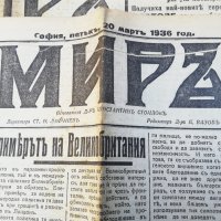 вестник МИРЪ- 1936 година, снимка 5 - Други - 37055456