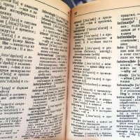 Английско-Български и Българо-Английски речници, снимка 3 - Чуждоезиково обучение, речници - 37241730