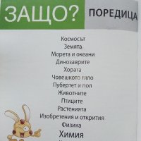 Защо? Химия - Манга Енциклопедия в комикси, снимка 6 - Списания и комикси - 38937515