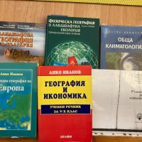 Книги по география, снимка 1 - Специализирана литература - 31268045
