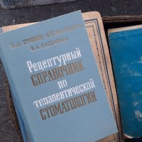 Стари учебници за лекари на руски език, снимка 2 - Учебници, учебни тетрадки - 39934659