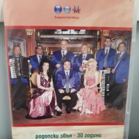 Виевска фолк група - Родопски звън 30 години, снимка 1 - DVD дискове - 31037318