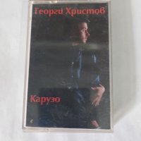 Георги Христов – Карузо, снимка 1 - Аудио касети - 38457577