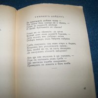 "Сребърни зрънца" стихове от Минко Неволин 1933г., снимка 6 - Художествена литература - 29676213
