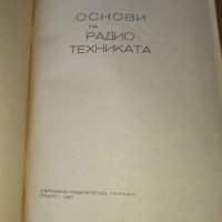 Книга ОСНОВИ НА РАДИОТЕХНИКАТА Ю. Маринов 1967 г, снимка 2 - Специализирана литература - 42840322