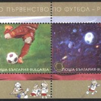 Сувенирен блок Спорт СП по Футбол Русия 2018 от България, снимка 1 - Филателия - 34526930