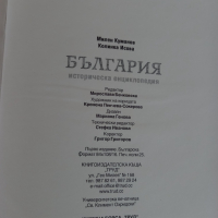 Историческа енциклопедия България, снимка 4 - Енциклопедии, справочници - 36536260