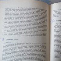 Рентгенология и радиология рентген диагностика кости вътрешни органи, снимка 4 - Специализирана литература - 40730017