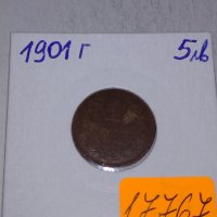 Рядка монета - 2 стотинки 1901 година - за колекция - 17767, снимка 3 - Нумизматика и бонистика - 31284370