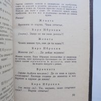 Книга Родопски войвода Историческа хроника в 6 картини - Георги Крънзов 1957 г. автограф, снимка 5 - Българска литература - 38109064