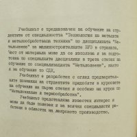 Книга Металолеене - Александър Градинаров 1985 г., снимка 2 - Специализирана литература - 38404588
