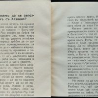 Възвестие на Рамакришна. Стоян Андрейчин 1927 г., снимка 2 - Езотерика - 31892442