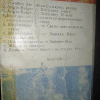 Английско-български речник, снимка 3 - Енциклопедии, справочници - 35060634
