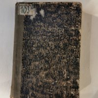 История на френската литература-1903г., снимка 1 - Антикварни и старинни предмети - 31851878
